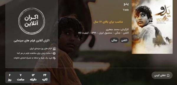 بهترین فیلم جشنواره فجر اکران آنلاین می شود