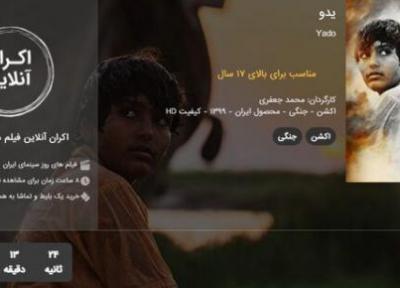 بهترین فیلم جشنواره فجر اکران آنلاین می شود