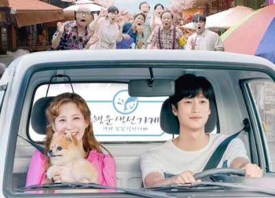 سریال کره ای بدشانس ازلی؛ ماجرای آشنایی با الهۀ خوشبختی