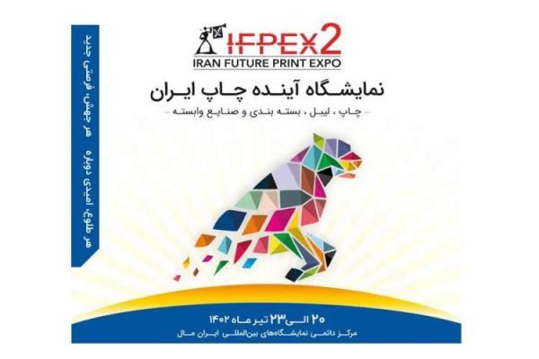 مشارکت ویژه یک برندچینی در نمایشگاه آینده چاپ ایران